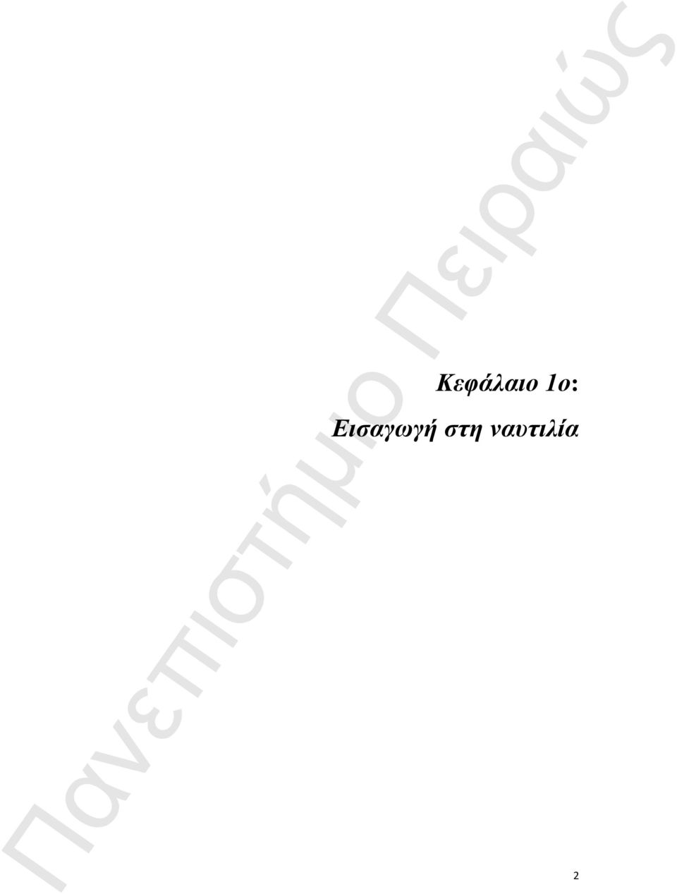 Εισαγωγή
