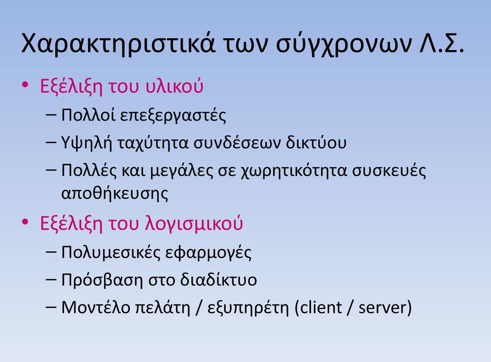 δικτύου Πολλές και μεγάλες σε χωρητικότητα συσκευές αποθήκευσης