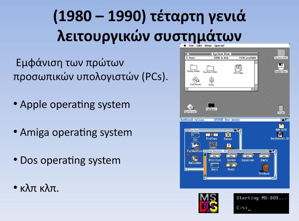 υπολογιστών (PCs).
