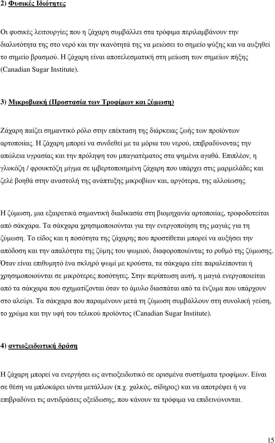 3) Μικροβιακή (Προστασία των Τροφίμων και ζύμωση) Ζάχαρη παίζει σημαντικό ρόλο στην επέκταση της διάρκειας ζωής των προϊόντων αρτοποιίας.