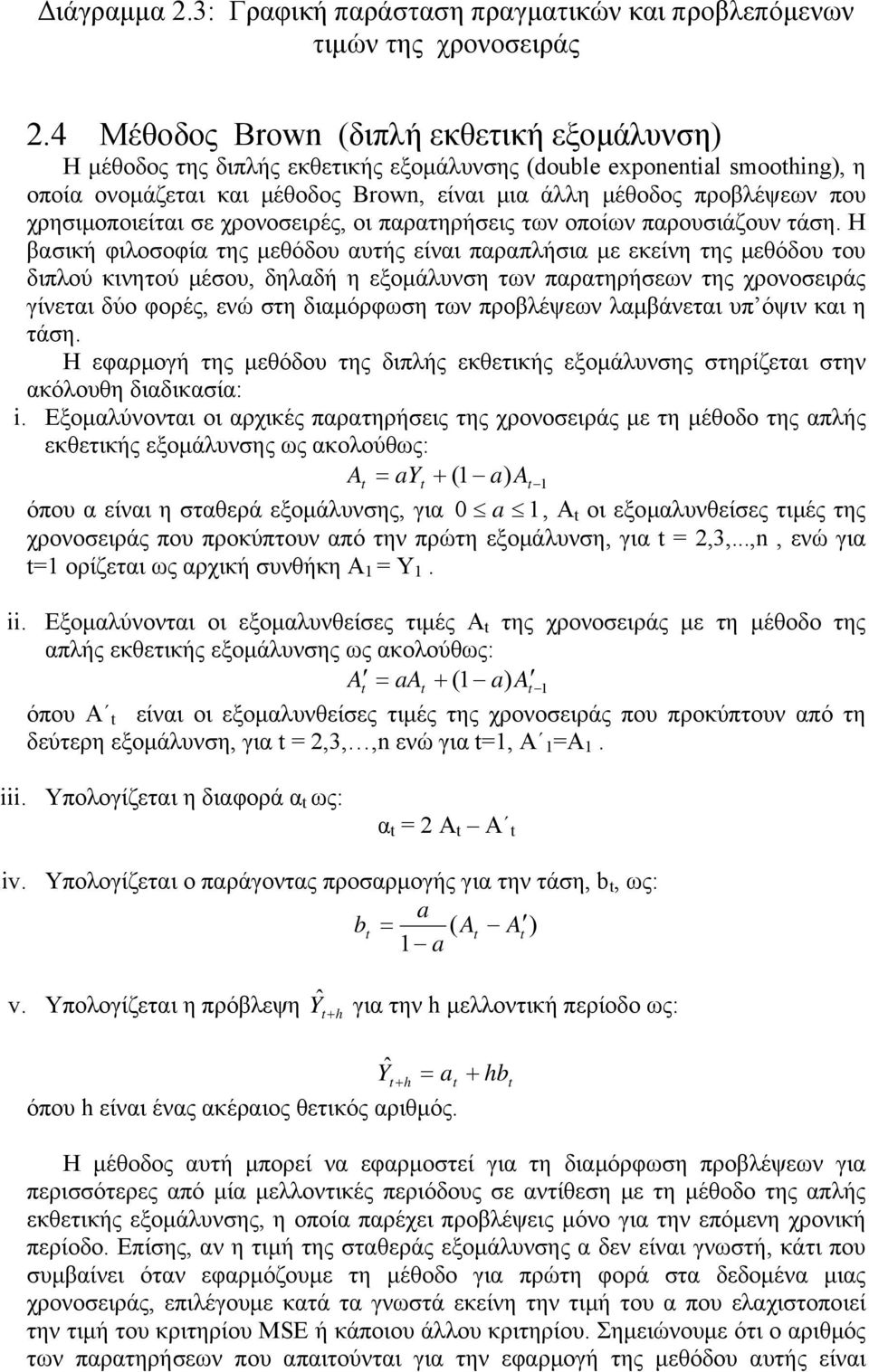 χρησιμοποιείται σε χρονοσειρές, οι παρατηρήσεις των οποίων παρουσιάζουν τάση.