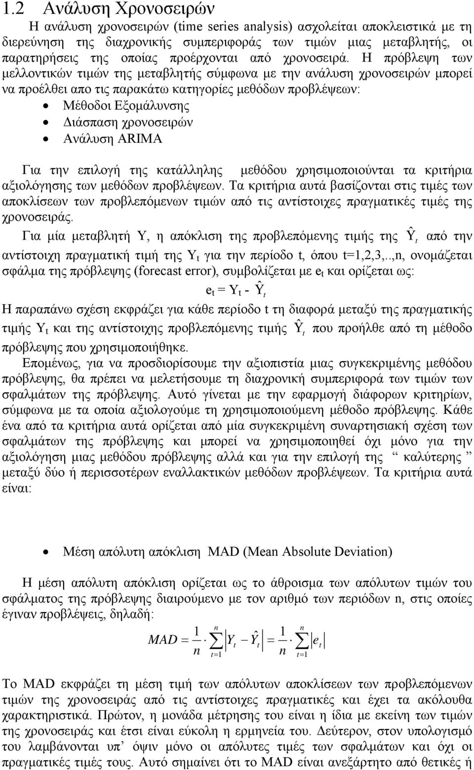 Η πρόβλεψη των μελλοντικών τιμών της μεταβλητής σύμφωνα με την ανάλυση χρονοσειρών μπορεί να προέλθει απο τις παρακάτω κατηγορίες μεθόδων προβλέψεων: Μέθοδοι Εξομάλυνσης Διάσπαση χρονοσειρών Ανάλυση