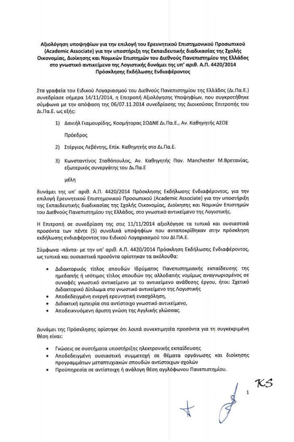 Πα.Ε.) συνεδρίασε σήμερα 14/11/2014, η Επιτροπή Αξιολόγησης Υποψηφίων, που συγκροτήθηκε σύμφωνα με την απόφαση της 06/07.11.2014 συνεδρίασης της Διοικούσας Επιτροπής του ΔιΠα.Ε. ως εξής: 1) Δανιήλ Γιαμουρίδης, Κοσμήτορας ΣΟΔΝΕ Δι.
