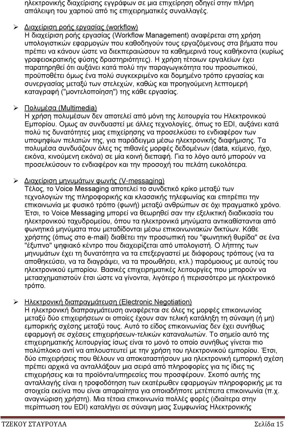 να διεκπεραιώσουν τα καθημερινά τους καθήκοντα (κυρίως γραφειοκρατικής φύσης δραστηριότητες).