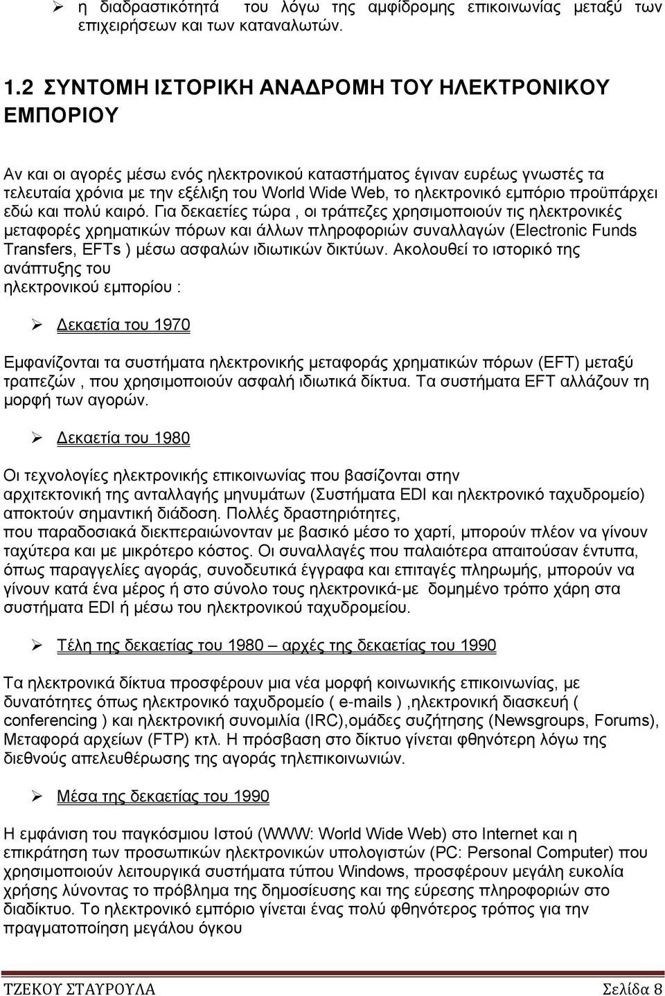 εμπόριο προϋπάρχει εδώ και πολύ καιρό.