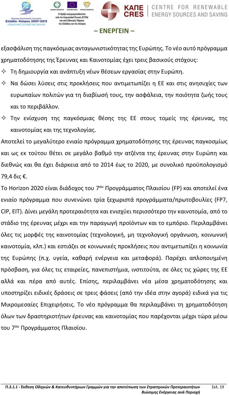 Να δώσει λύσεις στις προκλήσεις που αντιμετωπίζει η ΕΕ και στις ανησυχίες των ευρωπαίων πολιτών για τη διαβίωσή τους, την ασφάλεια, την ποιότητα ζωής τους και το περιβάλλον.