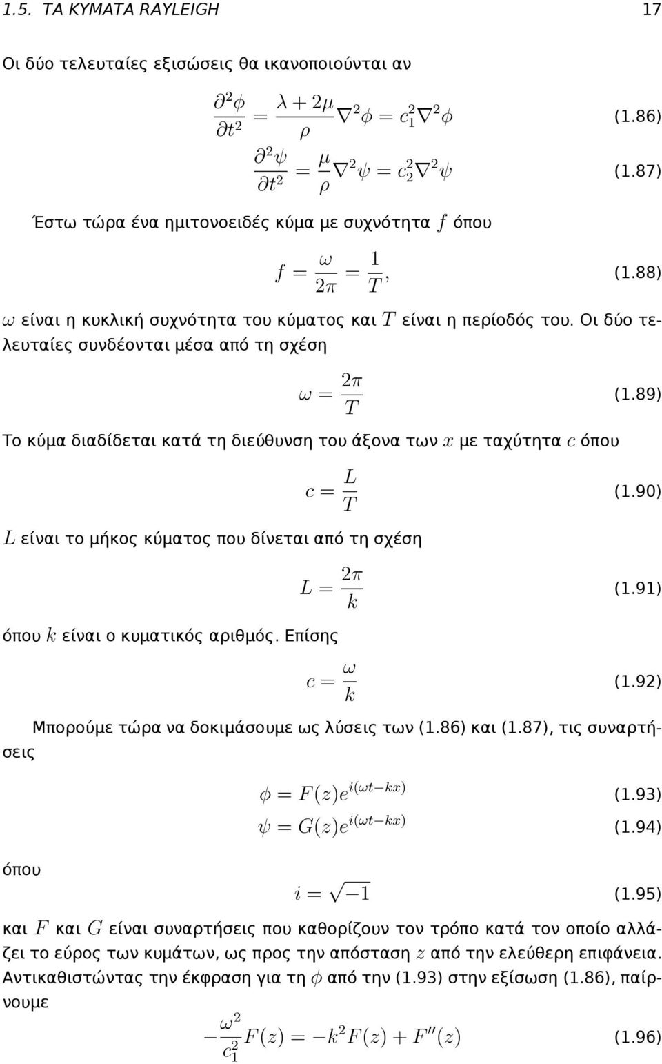 Οι δύο τελευταίες συνδέονται μέσα από τη σχέση ω = π T Το κύμα διαδίδεται κατά τη διεύθυνση του άξονα των x με ταχύτητα c όπου (1.89) c = L T (1.