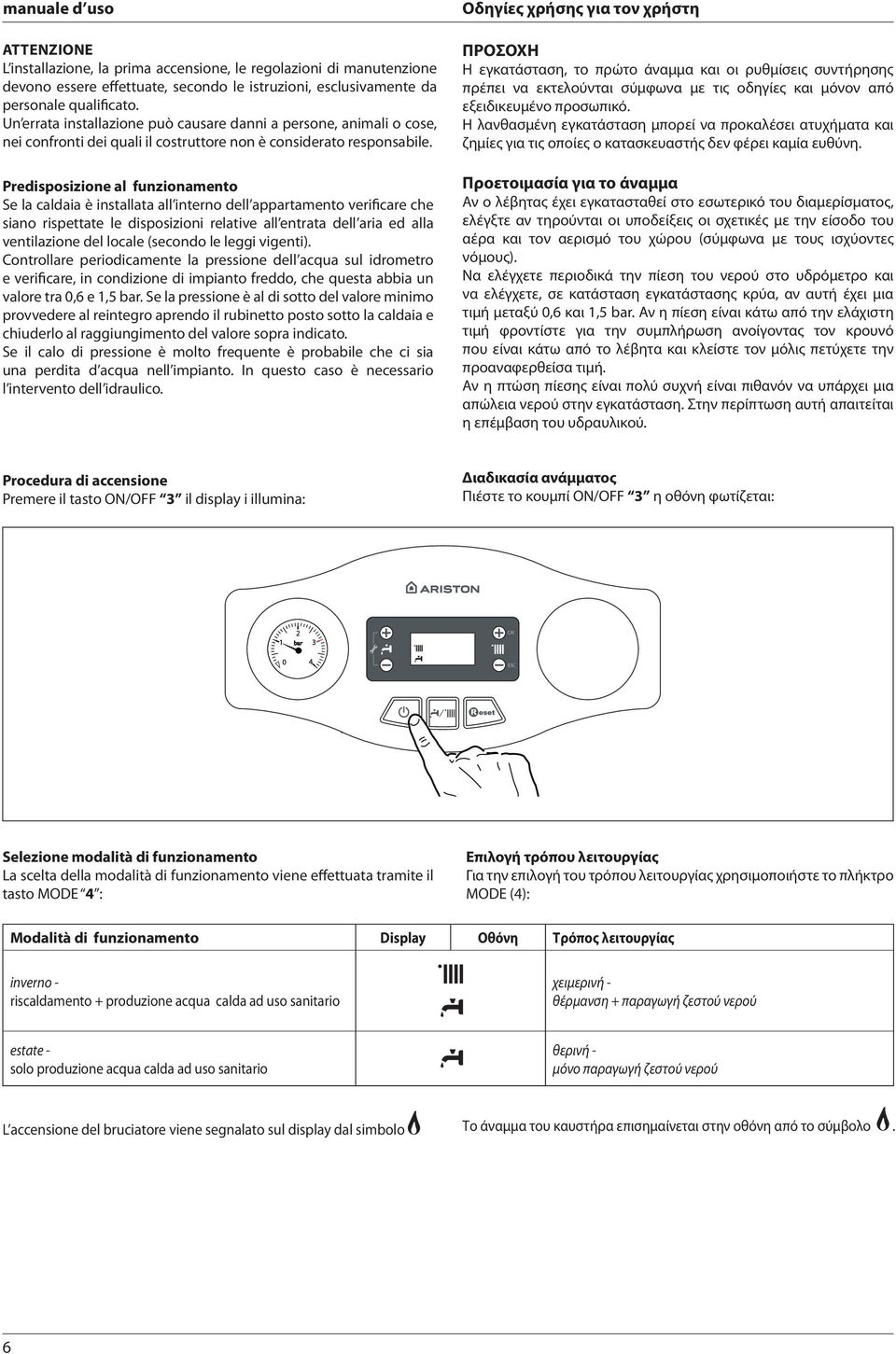Predisposizione al funzionamento Se la caldaia è installata all interno dell appartamento verificare che siano rispettate le disposizioni relative all entrata dell aria ed alla ventilazione del
