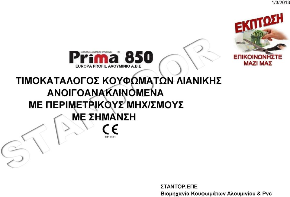 ΑΝΟΙΓΟΑΝΑΚΛΙΝΟΜΕΝΑ ΜΕ ΠΕΡΙΜΕΤΡΙΚΟΥΣ