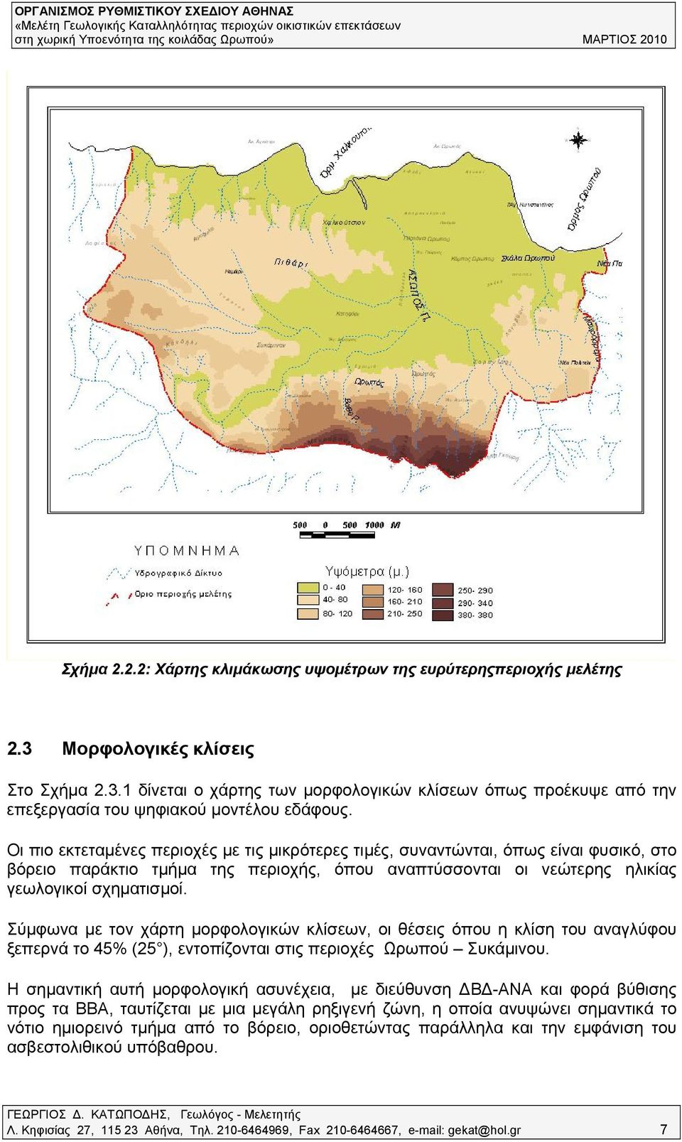 Σύμφωνα με τον χάρτη μορφολογικών κλίσεων, οι θέσεις όπου η κλίση του αναγλύφου ξεπερνά το 45% (25 ), εντοπίζονται στις περιοχές Ωρωπού Συκάμινου.