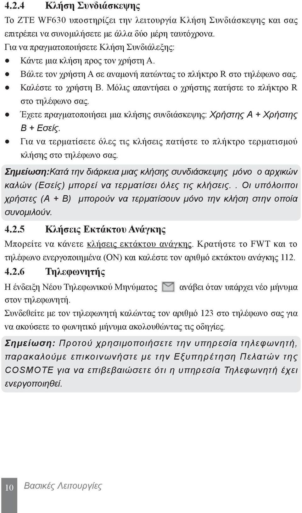 Μόλις απαντήσει ο χρήστης πατήστε το πλήκτρο R στο τηλέφωνο σας. Έχετε πραγματοποιήσει μια κλήσης συνδιάσκεψης: Χρήστης Α + Χρήστης Β + Εσείς.