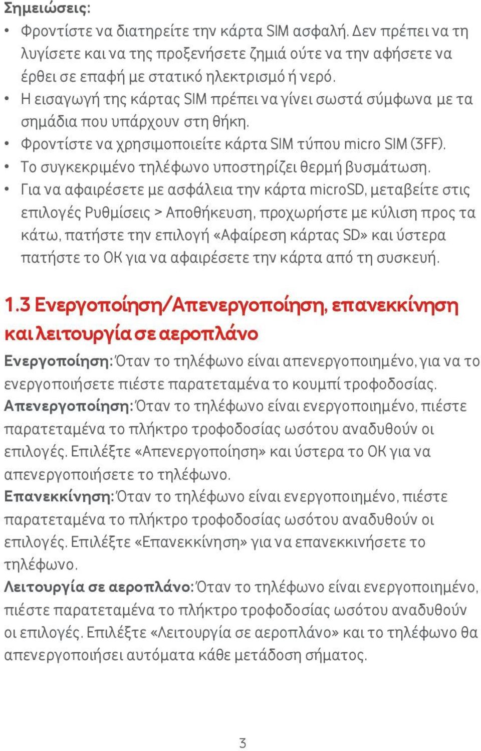 Σο συγκεκριμένο τηλέφωνο υποστηρίζει θερμή βυσμάτωση.