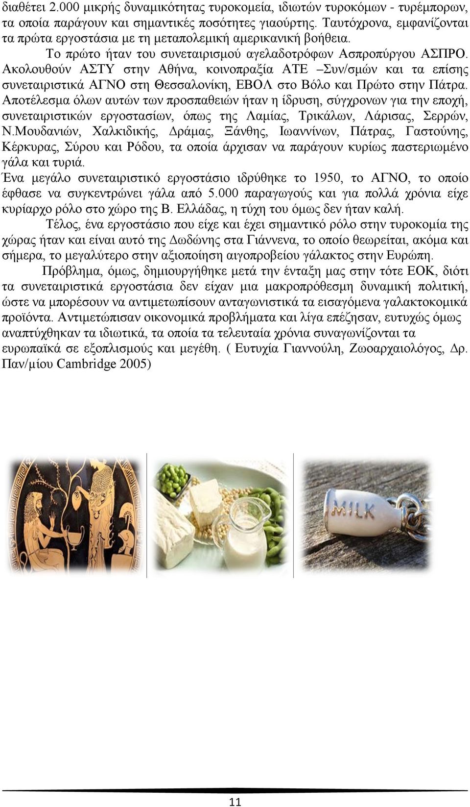 Ακολουθούν ΑΣΤΥ στην Αθήνα, κοινοπραξία ΑΤΕ Συν/σμών και τα επίσης συνεταιριστικά ΑΓΝΟ στη Θεσσαλονίκη, ΕΒΟΛ στο Βόλο και Πρώτο στην Πάτρα.
