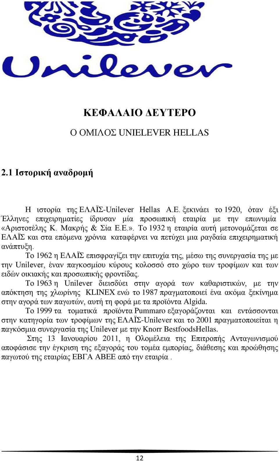 Το 1962 η ΕΛΑΪΣ επισφραγίζει την επιτυχία της, μέσω της συνεργασία της με την Unilever, έναν παγκοσμίου κύρους κολοσσό στο χώρο των τροφίμων και των ειδών οικιακής και προσωπικής φροντίδας.