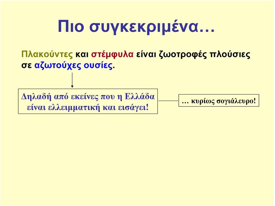ουσίες.