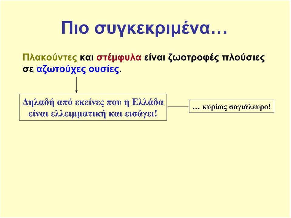 ουσίες.