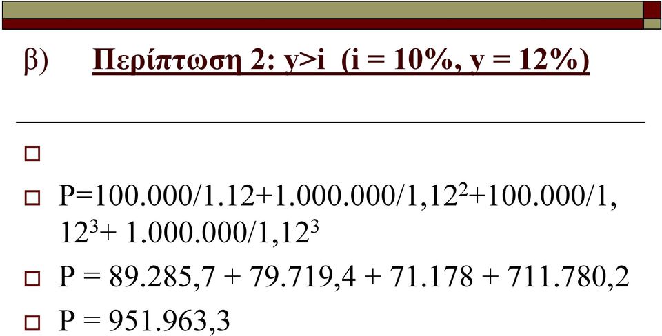 000/1, 12 3 + 1.000.000/1,12 3 Ρ = 89.