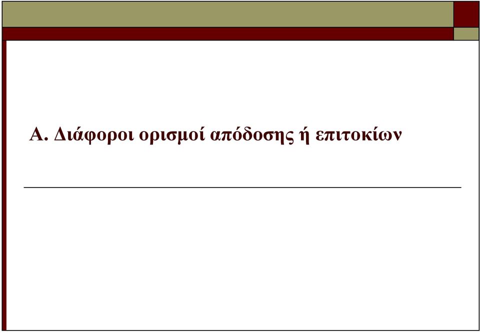 ορισμοί