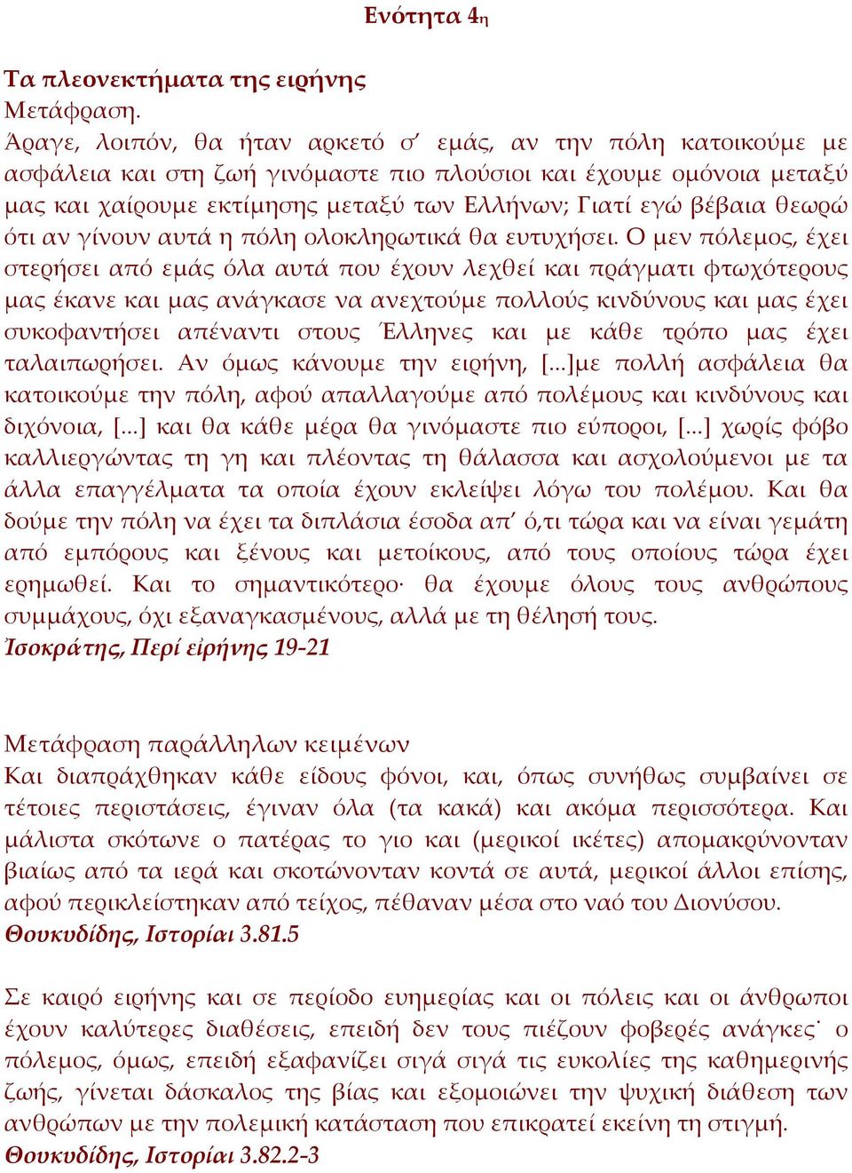 θεωρώ ότι αν γίνουν αυτά η πόλη ολοκληρωτικά θα ευτυχήσει.