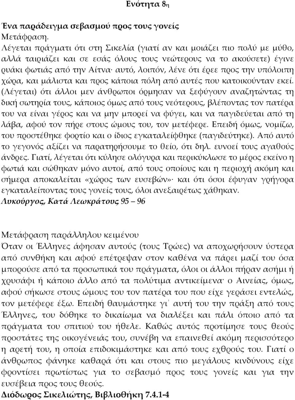 προς την υπόλοιπη χώρα, και μάλιστα και προς κάποια πόλη από αυτές που κατοικούνταν εκεί.