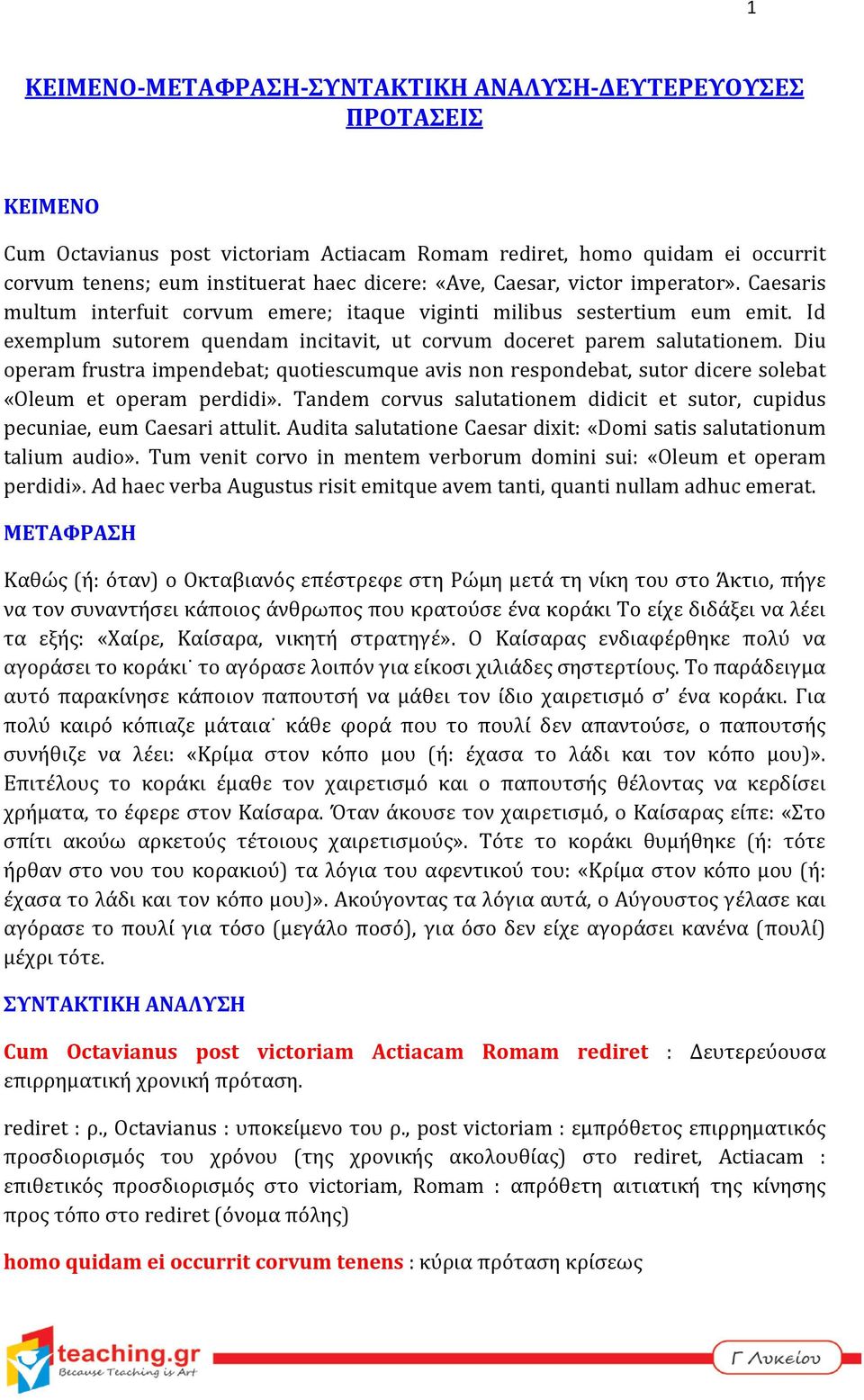 Diu operam frustra impendebat; quotiescumque avis non respondebat, sutor dicere solebat «Oleum et operam perdidi». Tandem corvus salutationem didicit et sutor, cupidus pecuniae, eum Caesari attulit.