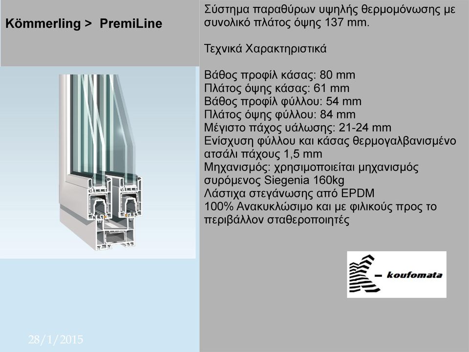 84 mm Μέγιστο πάχος υάλωσης: 21-24 mm Ενίσχυση φύλλου και κάσας θερμογαλβανισμένο ατσάλι πάχους 1,5 mm Μηχανισμός: