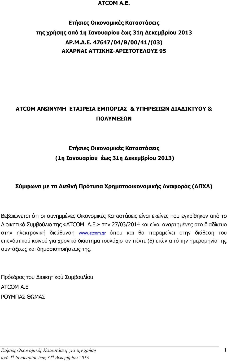 47647/04/Β/00/41/(03) ΑΧΑΡΝΑΙ ΑΤΤΙΚΗΣ-ΑΡΙΣΤΟΤΕΛΟΥΣ 95 ATCOM ΑΝΩΝΥΜΗ ΕΤΑΙΡΕΙΑ ΕΜΠΟΡΙΑΣ & ΥΠΗΡΕΣΙΩΝ ΔΙΑΔΙΚΤΥΟΥ & ΠΟΛΥΜΕΣΩΝ Ετήσιες Οικονομικές Καταστάσεις (1η Ιανουαρίου έως 31η Δεκεμβρίου 2013)
