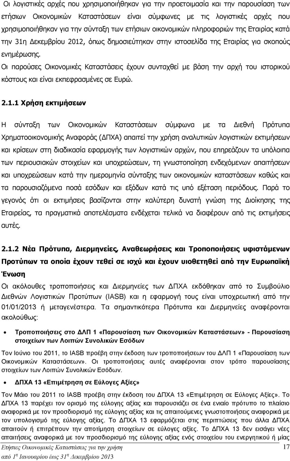 Οι παρούσες Οικονομικές Καταστάσεις έχουν συνταχθεί με βάση την αρχή του ιστορικού κόστους και είναι εκπεφρασμένες σε Ευρώ. 2.1.