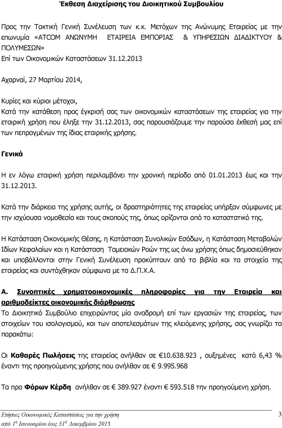 Γενικά Η εν λόγω εταιρική χρήση περιλαμβάνει την χρονική περίοδο από 01.01.2013 