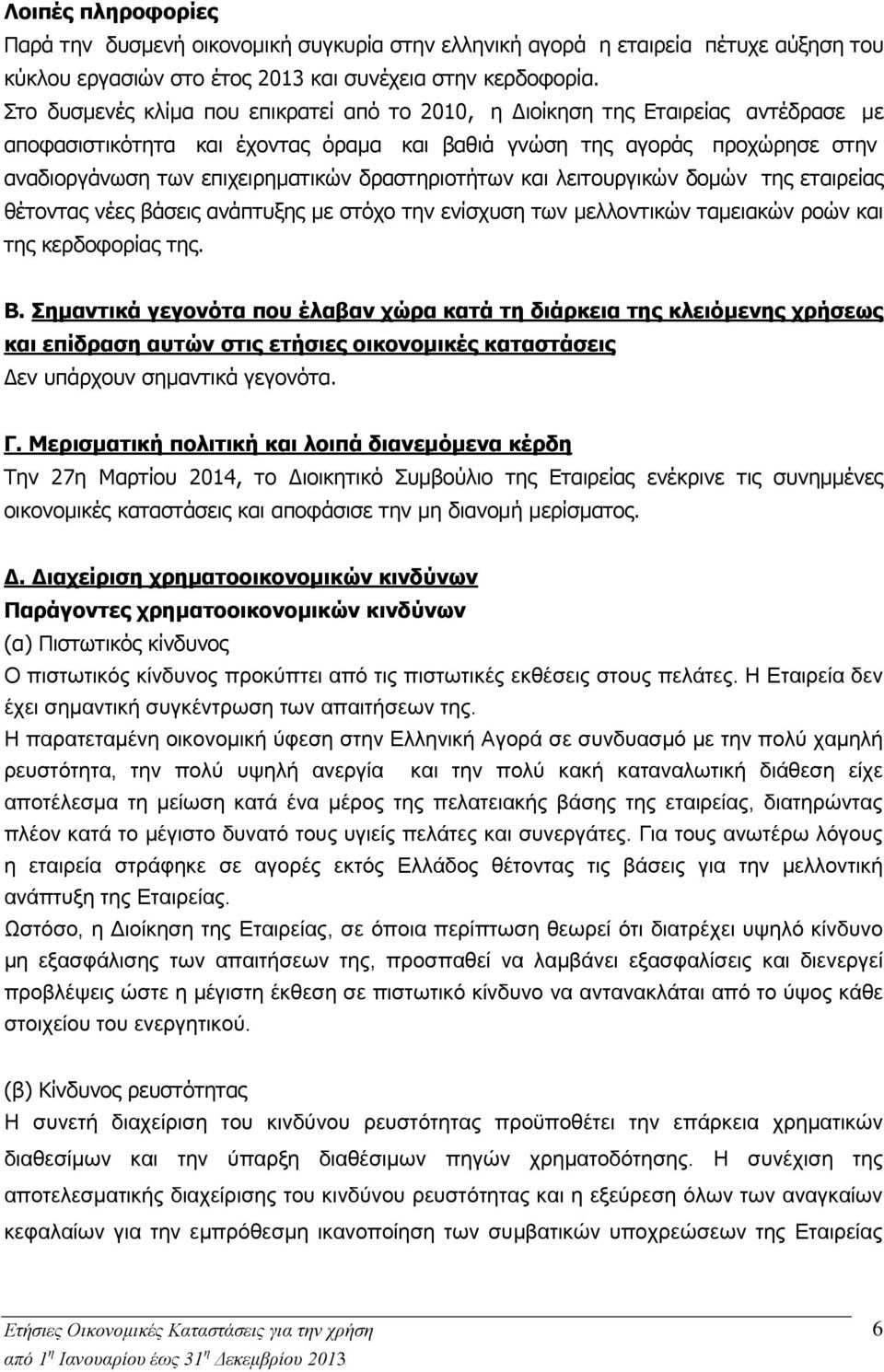 δραστηριοτήτων και λειτουργικών δομών της εταιρείας θέτοντας νέες βάσεις ανάπτυξης με στόχο την ενίσχυση των μελλοντικών ταμειακών ροών και της κερδοφορίας της. Β.