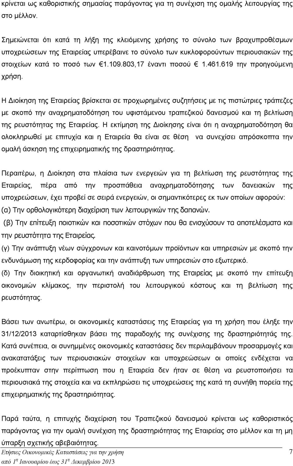 803,17 έναντι ποσού 1.461.619 την προηγούμενη χρήση.