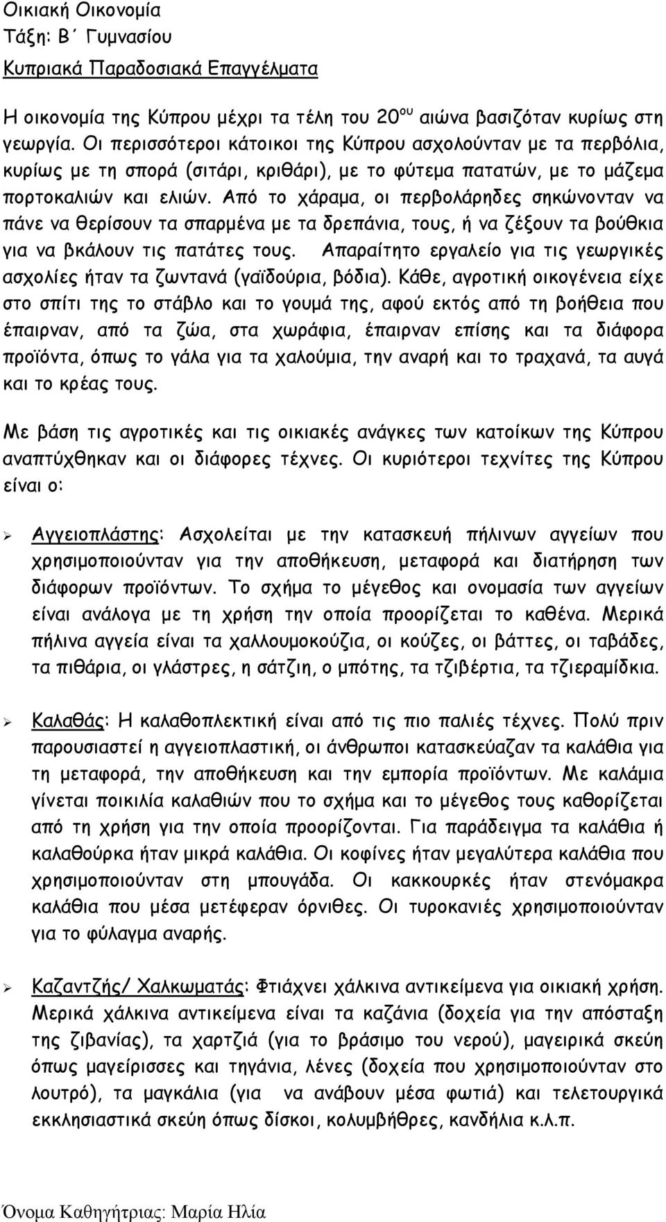 Από το χάραμα, οι περβολάρηδες σηκώνονταν να πάνε να θερίσουν τα σπαρμένα με τα δρεπάνια, τους, ή να ζέξουν τα βούθκια για να βκάλουν τις πατάτες τους.