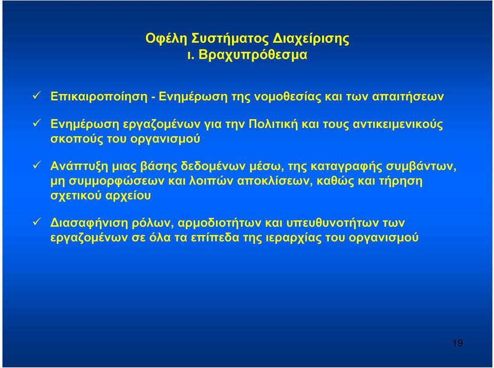 Πολιτική και τους αντικειμενικούς σκοπούς του οργανισμού Ανάπτυξη μιας βάσης δεδομένων μέσω, της καταγραφής