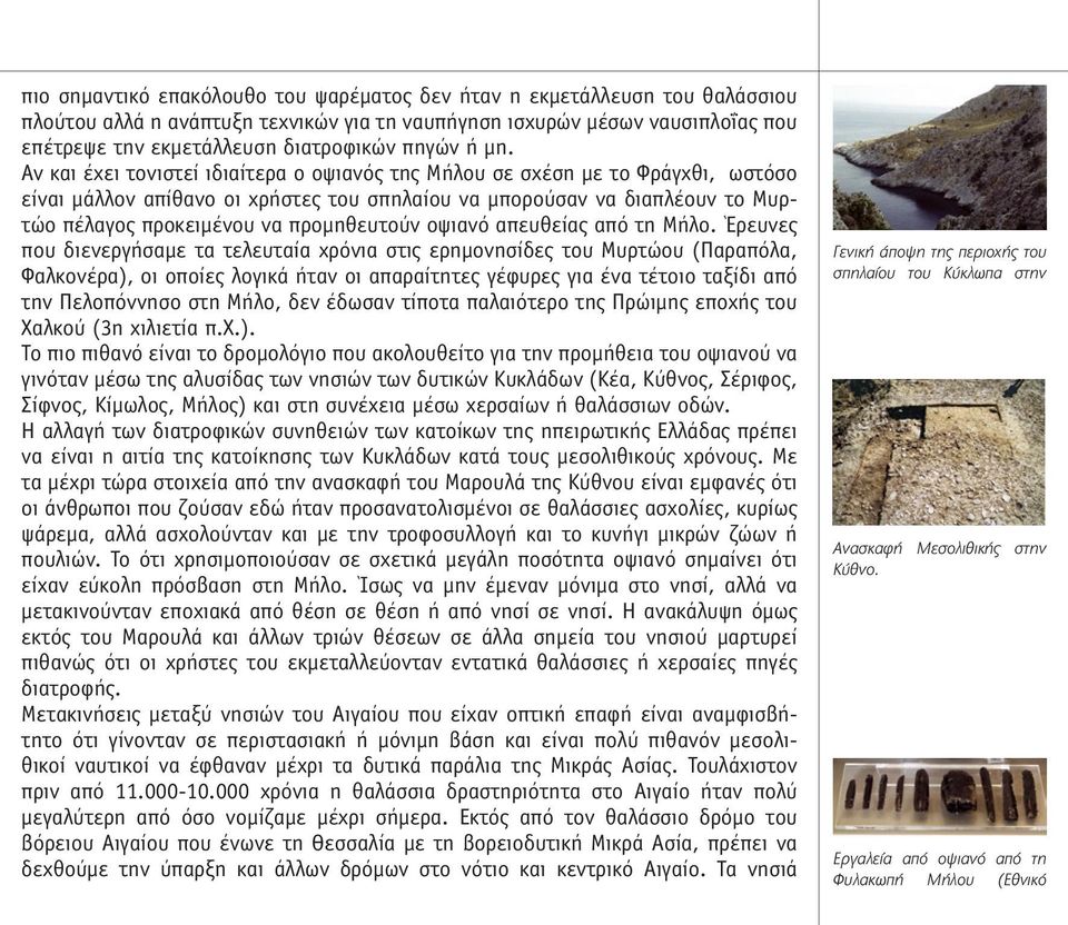 Αν και έχει τονιστεί ιδιαίτερα ο οψιανός της Μήλου σε σχέση µε το Φράγχθι, ωστόσο είναι µάλλον απίθανο οι χρήστες του σπηλαίου να µπορούσαν να διαπλέουν το Μυρτώο πέλαγος προκειµένου να προµηθευτούν
