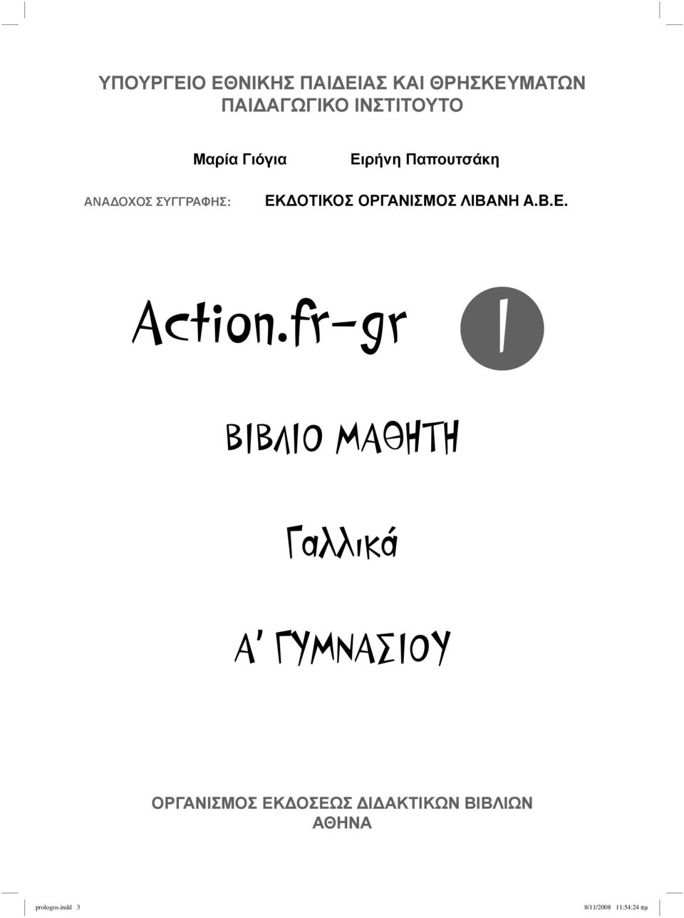 ΟΡΓΑΝΙΣΜΟΣ ΛΙΒΑΝΗ A.B.E. Action.