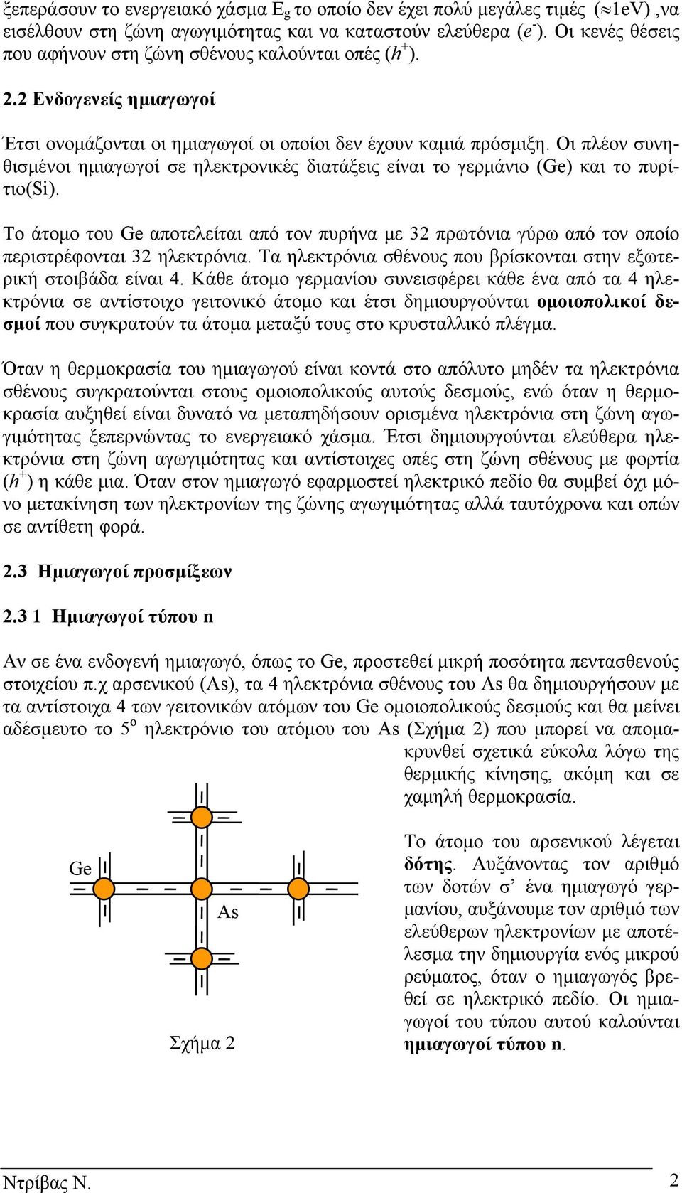 Οι πλέον συνη θισµένοι ηµιαγωγοί σε ηλεκτρονικές διατάξεις είναι το γερµάνιο (Ge) και το πυρίτιο(si).