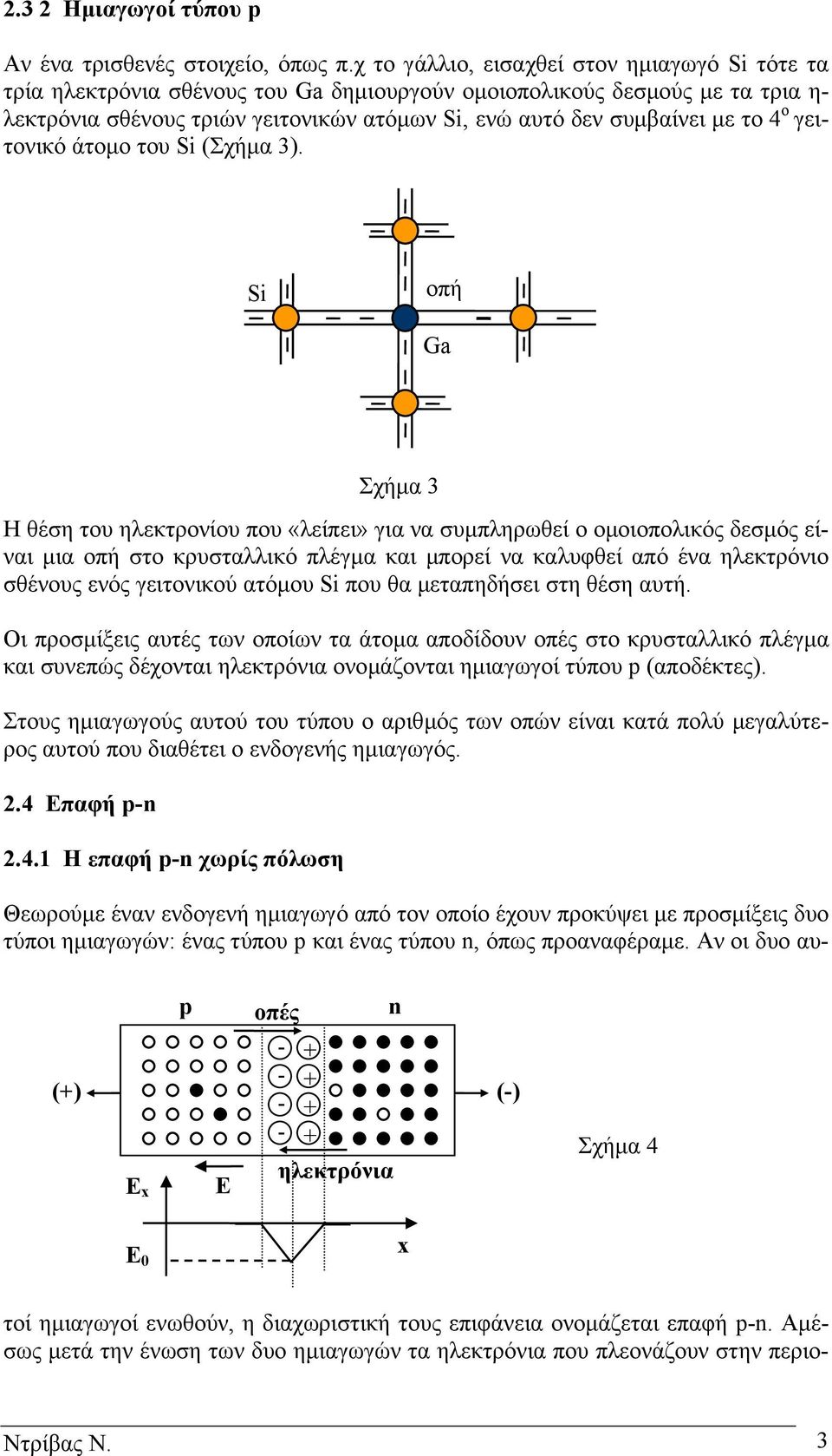 4 ο γειτονικό άτοµο του Si (Σχήµα 3).