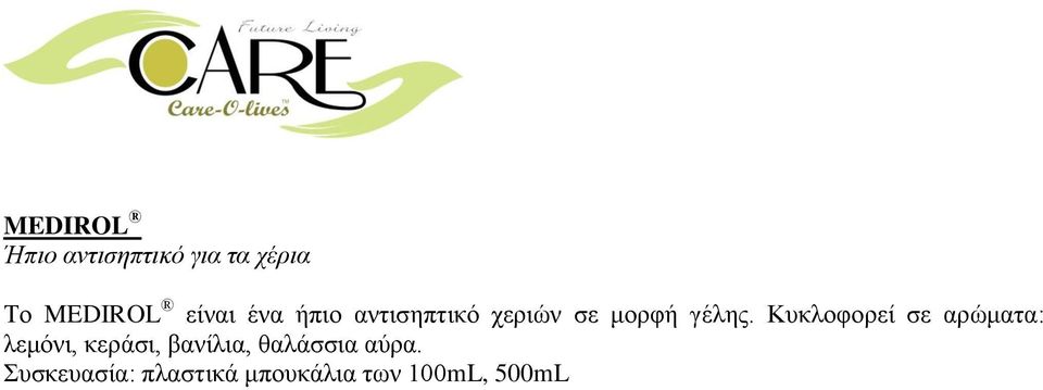 Κυκλοφορεί σε αρώματα: λεμόνι, κεράσι, βανίλια,
