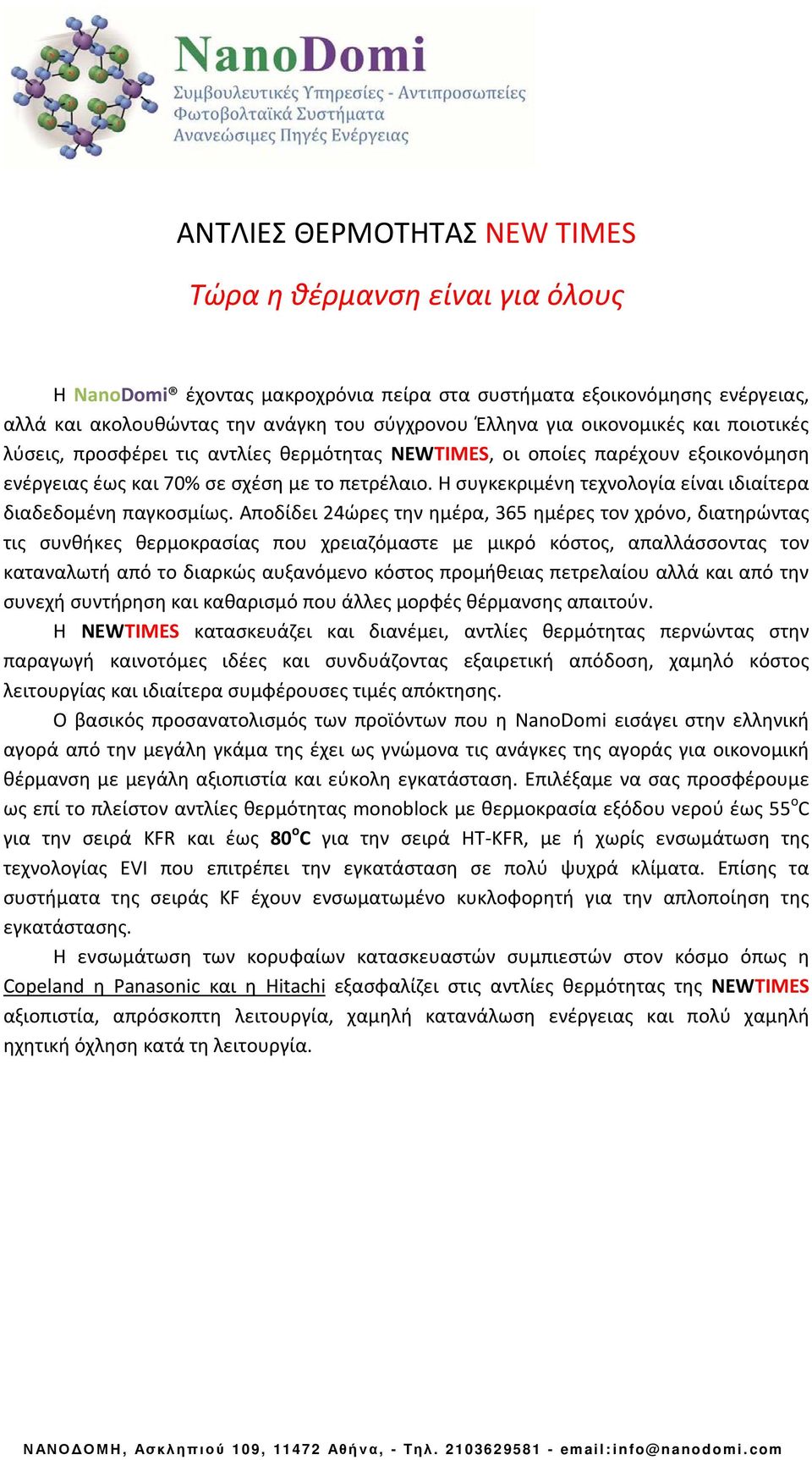 Η συγκεκριμένη τεχνολογία είναι ιδιαίτερα διαδεδομένη παγκοσμίως.