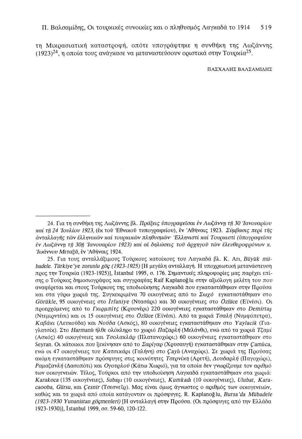 Πράξεις ϋπογραφεΐσαι έν Λωζάννη τη 30 Ίανουαρίυυ καί τή 24 Ιουλίου 1923, (έκ τοϋ Εθνικού τυπογραφείου), έν Άθήναις 1923.