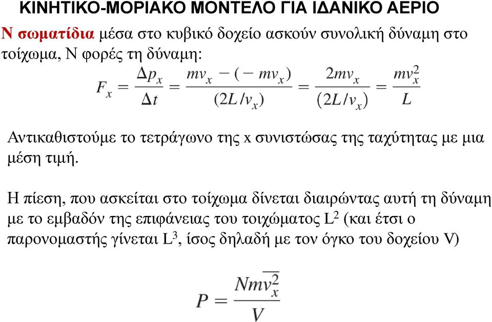 με μια μέση τιμή.