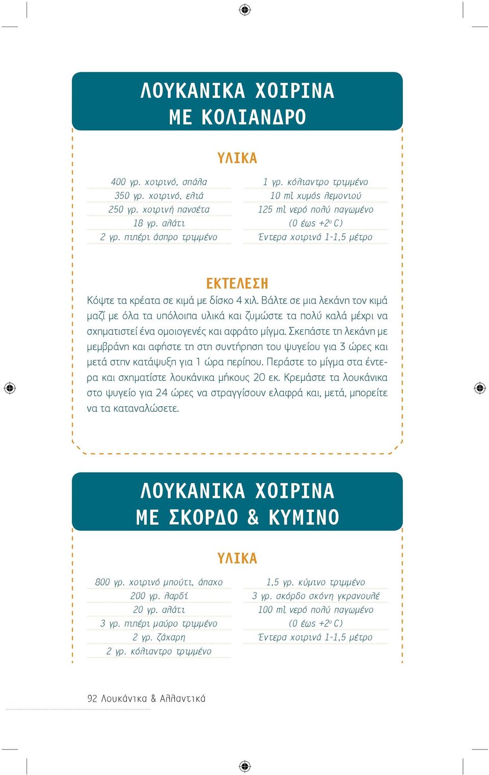 Βάλτε σε μια λεκάνη τον κιμά μαζί με όλα τα υπόλοιπα υλικά και ζυμώστε τα πολύ καλά μέχρι να σχηματιστεί ένα ομοιογενές και αφράτο μίγμα.