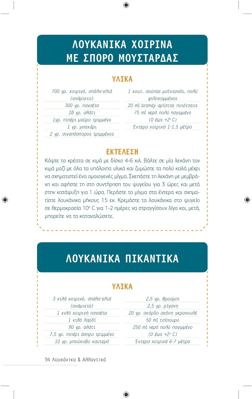 Βάλτε σε μία λεκάνη τον κιμά μαζί με όλα τα υπόλοιπα υλικά και ζυμώστε τα πολύ καλά μέχρι να σχηματιστεί ένα ομοιογενές μίγμα.