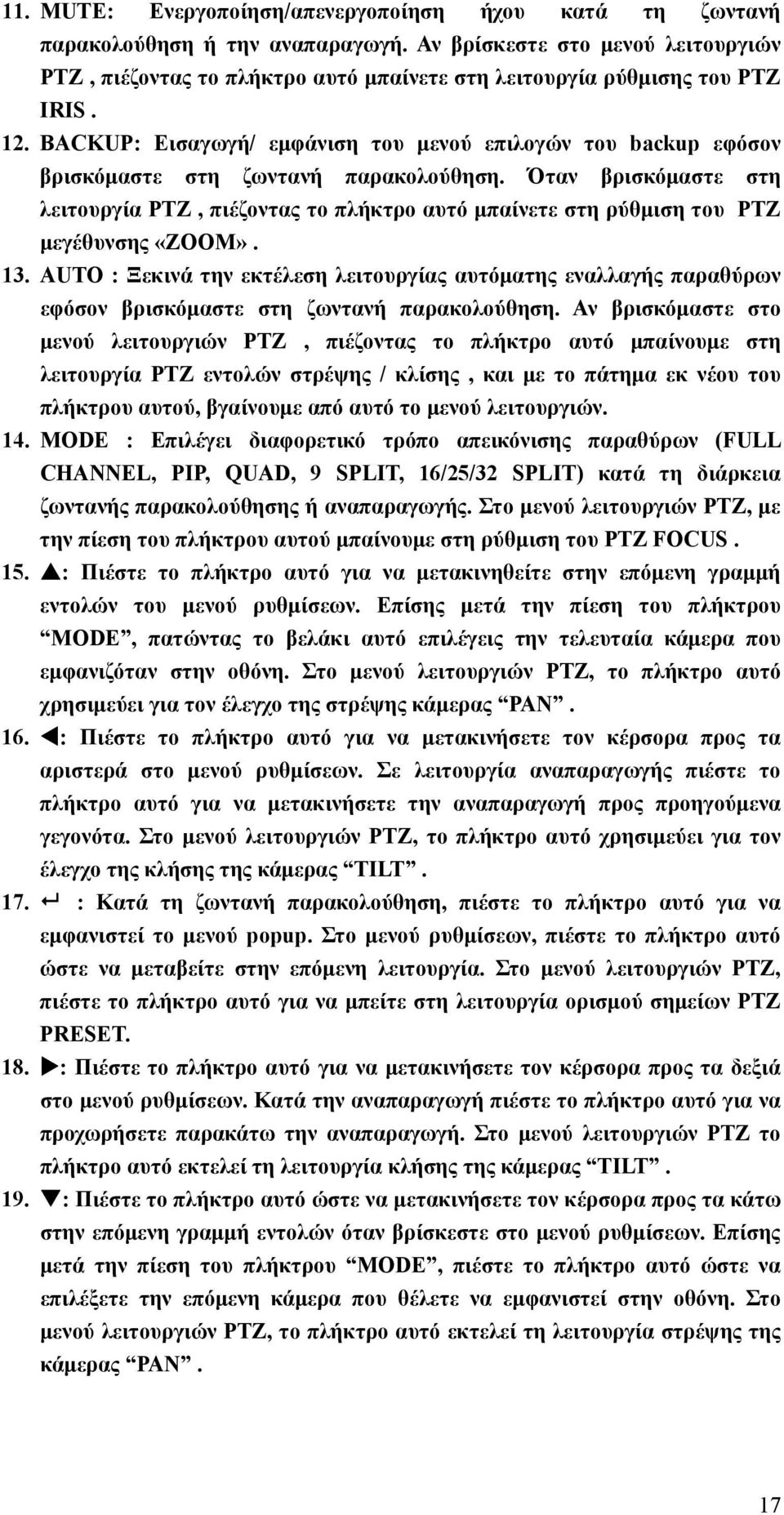 BACKUP: Εισαγωγή/ εμφάνιση του μενού επιλογών του backup εφόσον βρισκόμαστε στη ζωντανή παρακολούθηση.