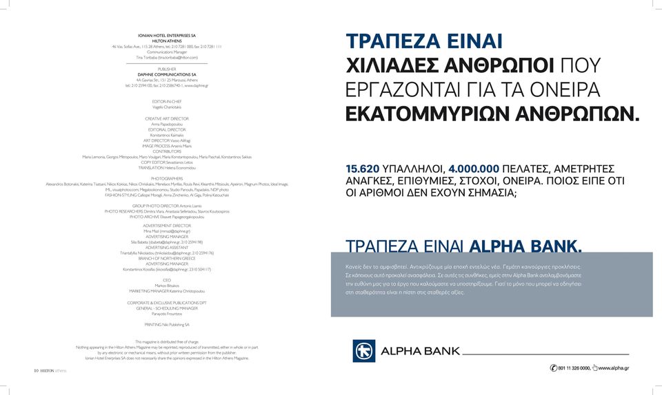 gr Editor-in-chief Vagelis Chaniotakis Creative art director Anna Papadopoulou editorial director Konstantinos Kaimakis Art Director Vasso Alifragi Image Process Arsenis Miaris CONTRIBUTORS Maria