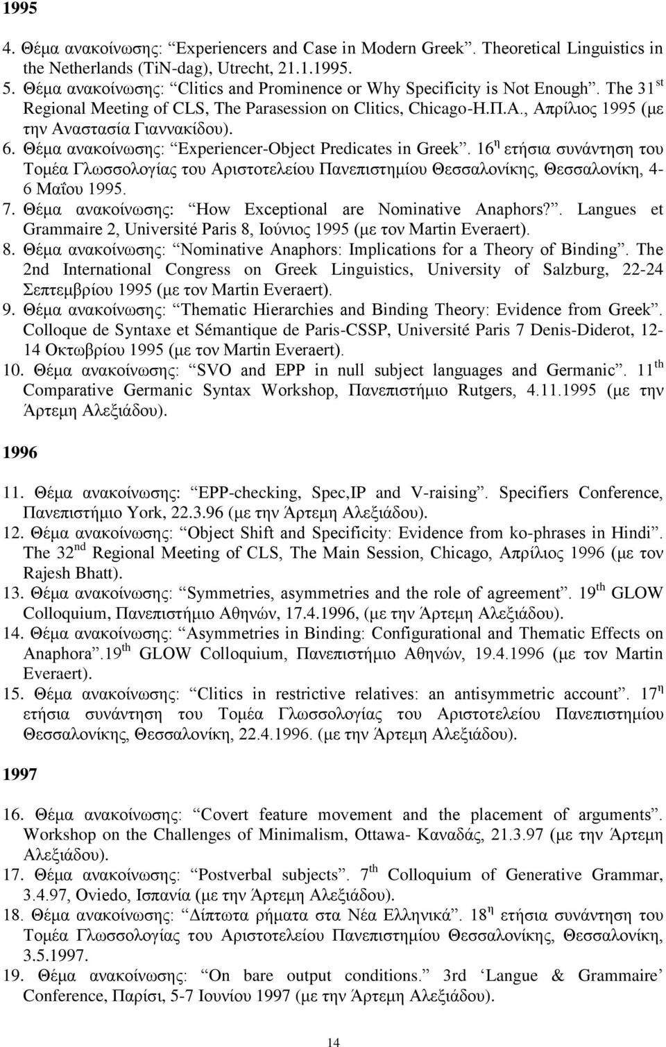 6. Θέμα ανακοίνωσης: Experiencer-Object Predicates in Greek. 16 η ετήσια συνάντηση του Τομέα Γλωσσολογίας του Αριστοτελείου Πανεπιστημίου Θεσσαλονίκης, Θεσσαλονίκη, 4-6 Μαΐου 1995. 7.