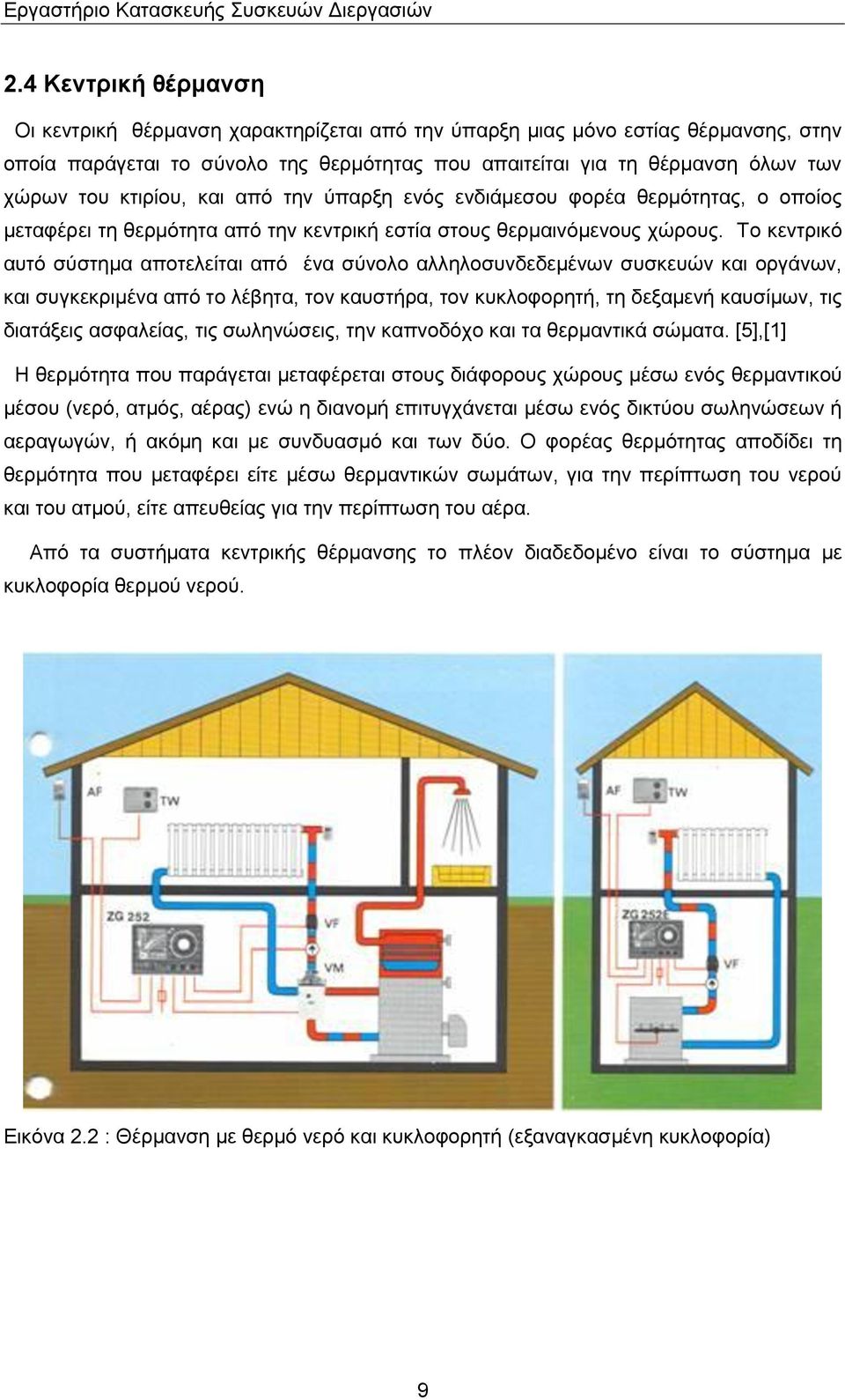 Το κεντρικό αυτό σύστημα αποτελείται από ένα σύνολο αλληλοσυνδεδεμένων συσκευών και οργάνων, και συγκεκριμένα από το λέβητα, τον καυστήρα, τον κυκλοφορητή, τη δεξαμενή καυσίμων, τις διατάξεις