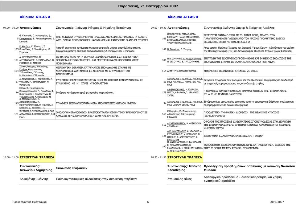 WITH SPINAL CORD INJURIES HAVING NORMAL RADIOGRAPHS AND CT STUDIES Lambiris Κ. Κατέρος, Γ. Σάπκας,, Σ. Παπαδάκης, Β. Σακελλαρίου,. Π. Σοφιανός Ασταθή εκρηκτικά κατάγματα θωρακο-οσφυικής μοίρας σπονδυλικής στήλης.