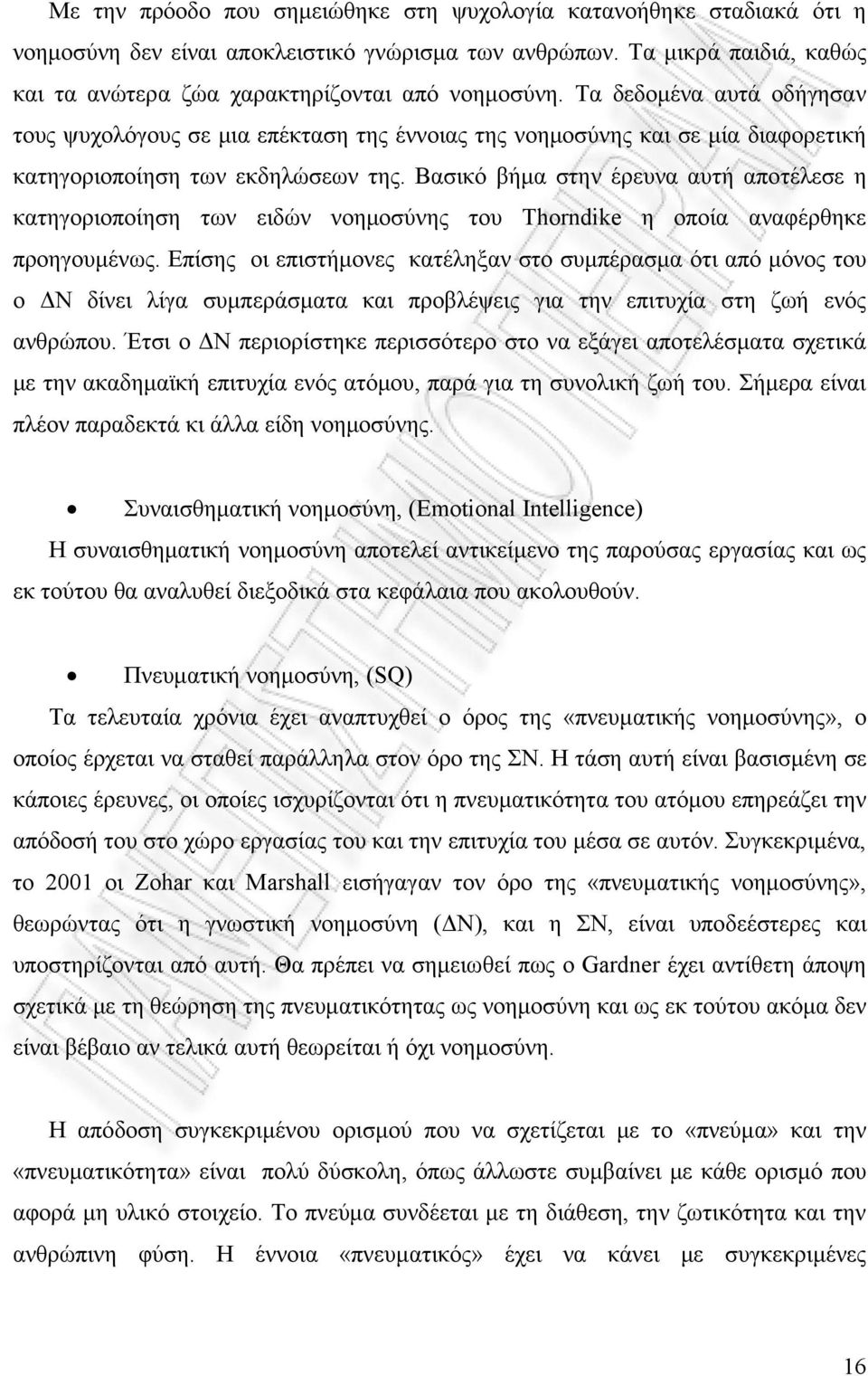 Βασικό βήμα στην έρευνα αυτή αποτέλεσε η κατηγοριοποίηση των ειδών νοημοσύνης του Thorndike η οποία αναφέρθηκε προηγουμένως.