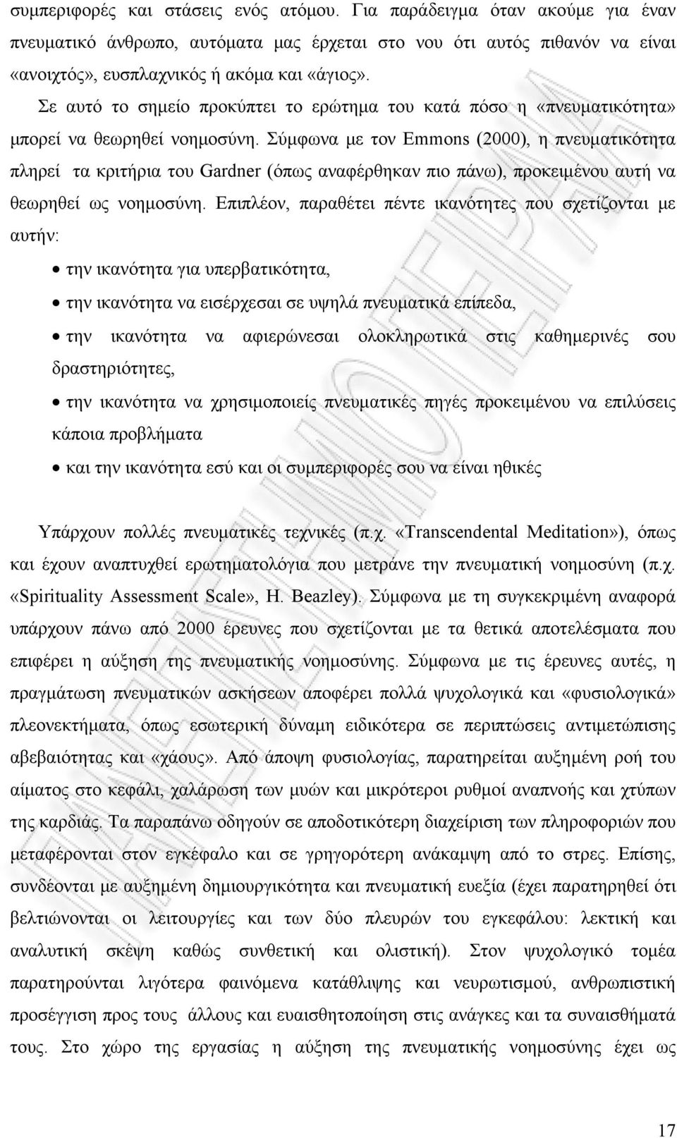 Σύμφωνα με τον Emmons (2000), η πνευματικότητα πληρεί τα κριτήρια του Gardner (όπως αναφέρθηκαν πιο πάνω), προκειμένου αυτή να θεωρηθεί ως νοημοσύνη.